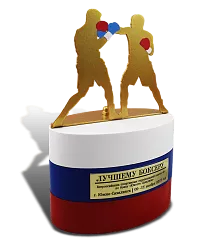 Приз для боксёров
